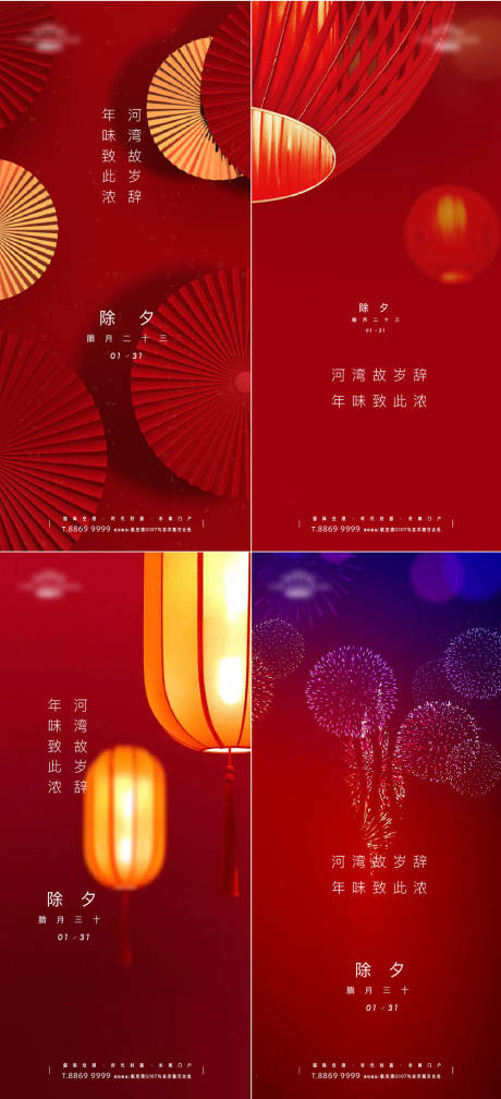 编号：20220114115106367【享设计】源文件下载-海报地产中国传统节日除夕小年灯笼