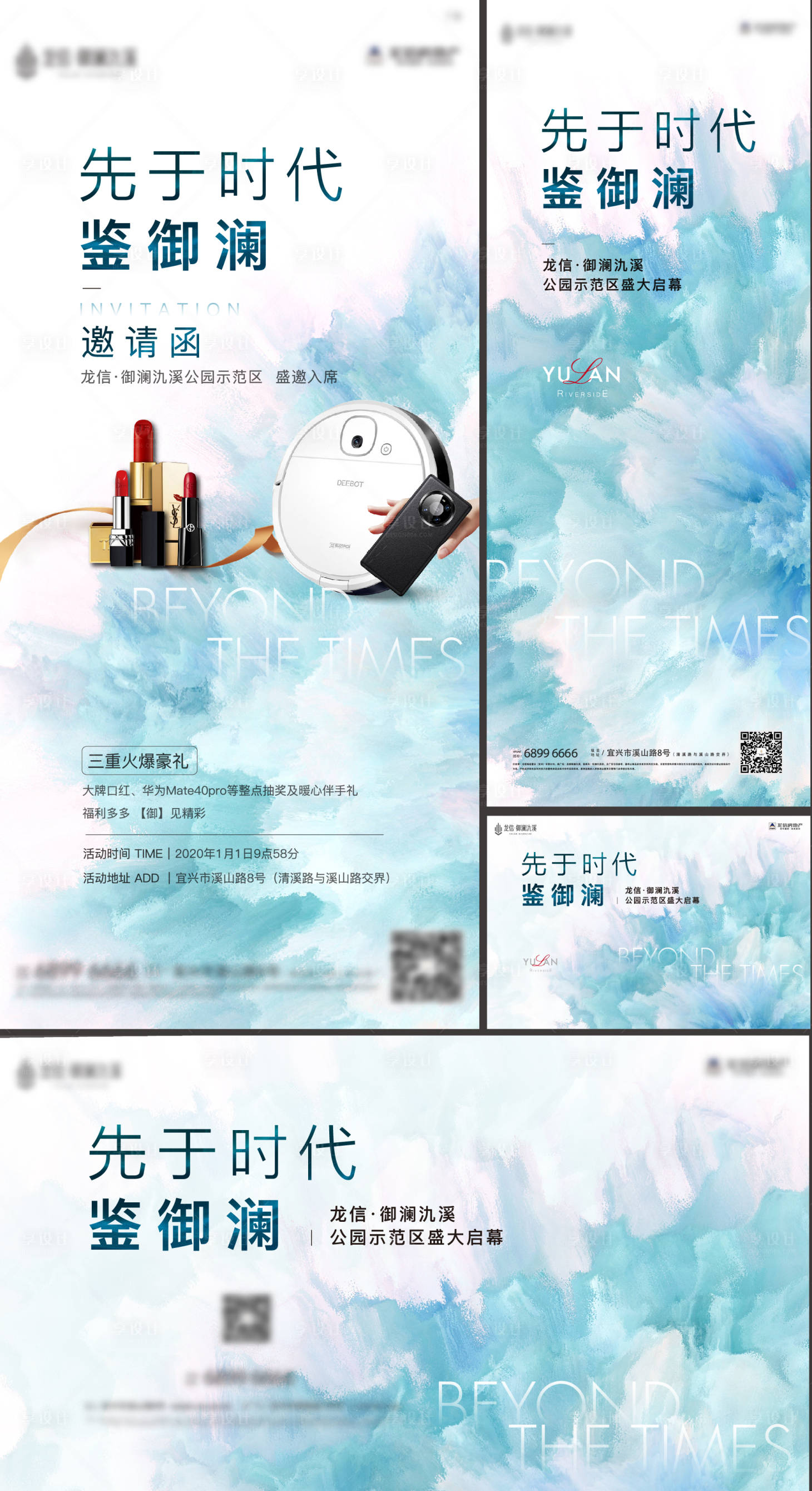源文件下載【享設計】搜索編號：71280008266982016【地產邀請函暖場活動】