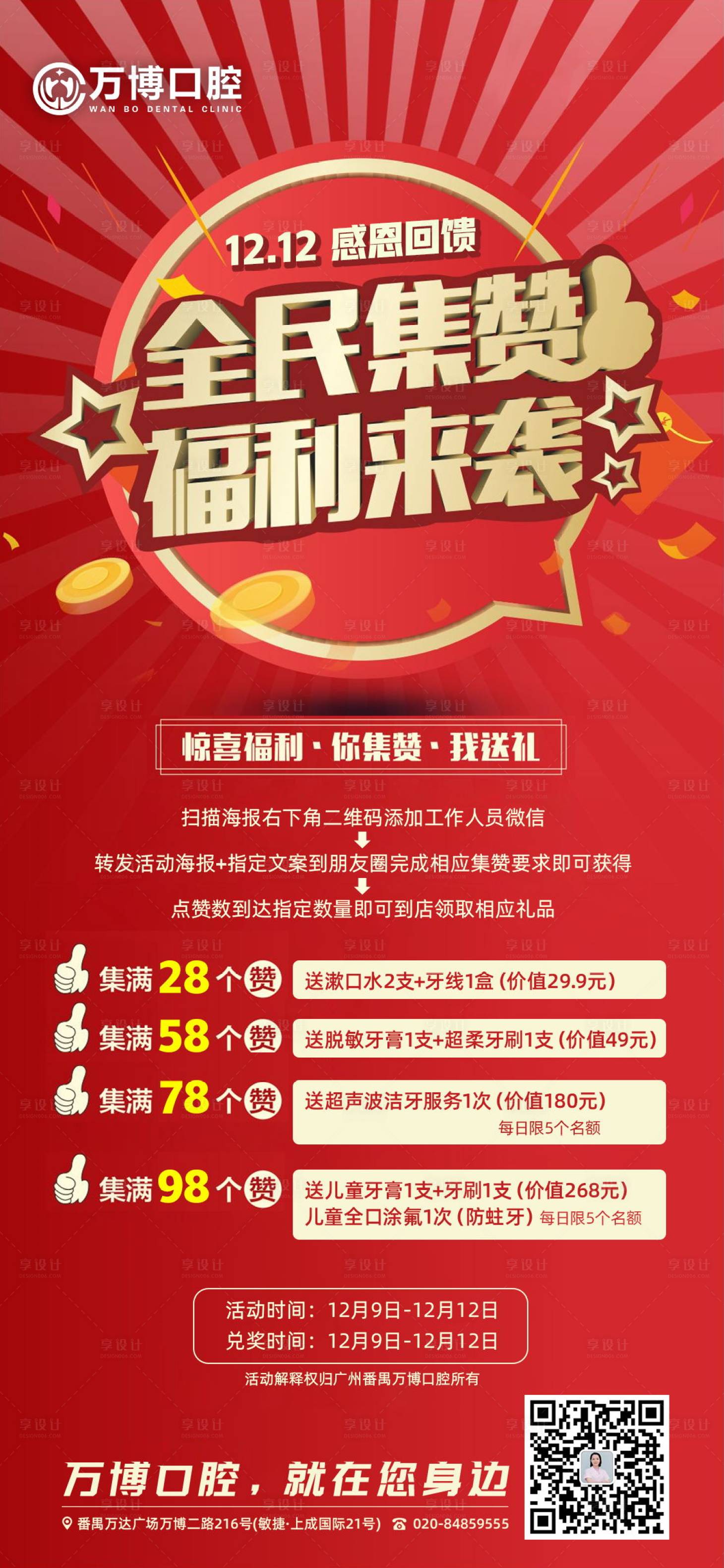 源文件下載【享設(shè)計】搜索編號：14670008079742245【口腔集贊活動視覺海報】