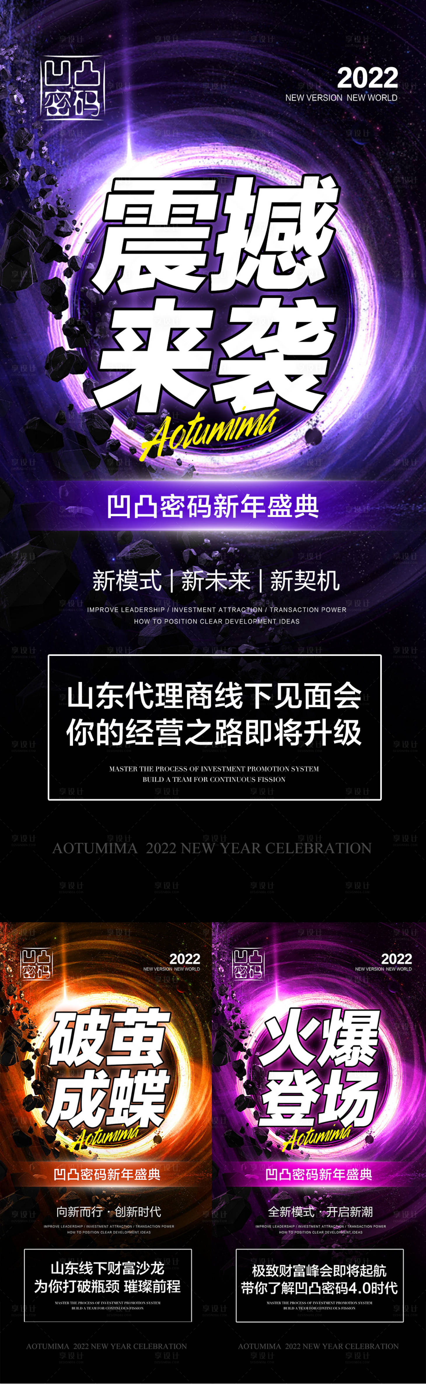 源文件下載【享設計】搜索編號：52860008053157622【微商活動預熱造勢大字報系列海報】