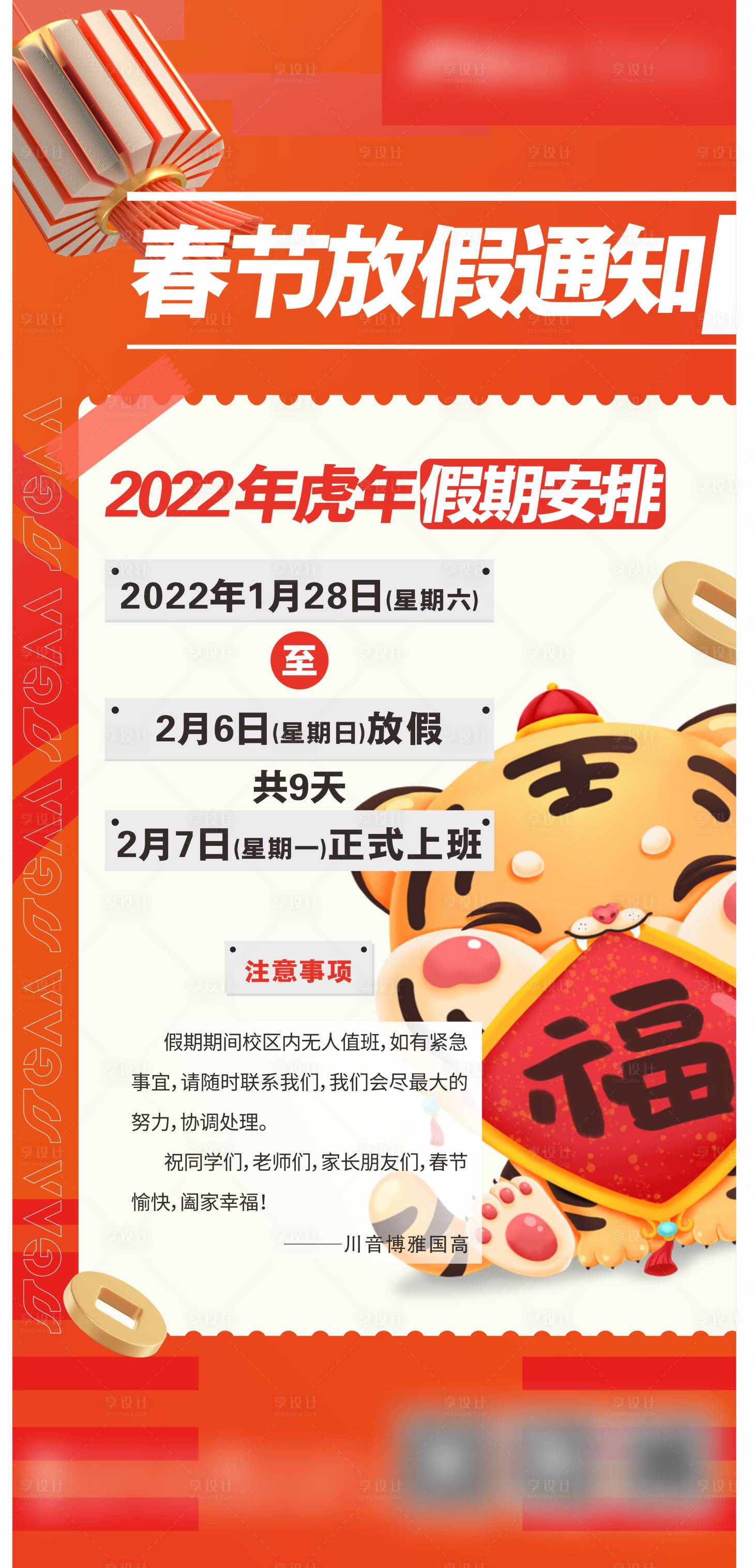 源文件下载【放假通知】编号：20220127141643892