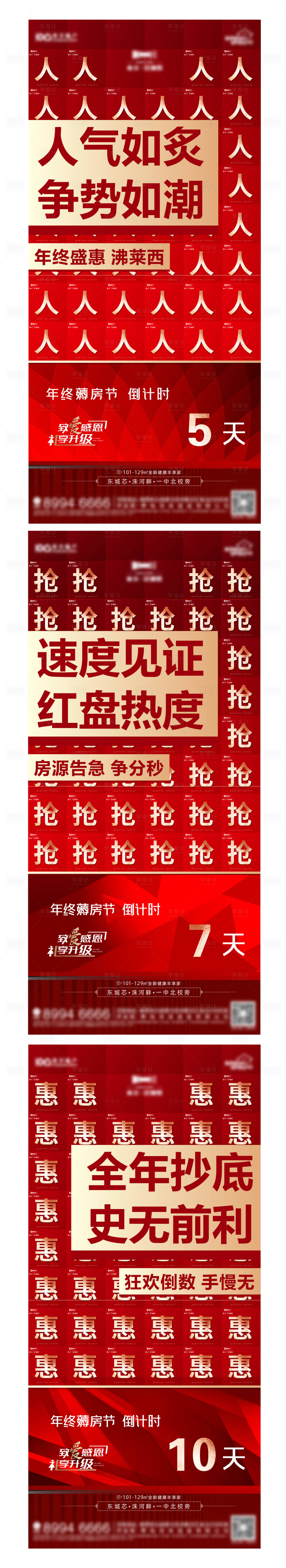 源文件下載【熱銷海報】編號：41050007950663771