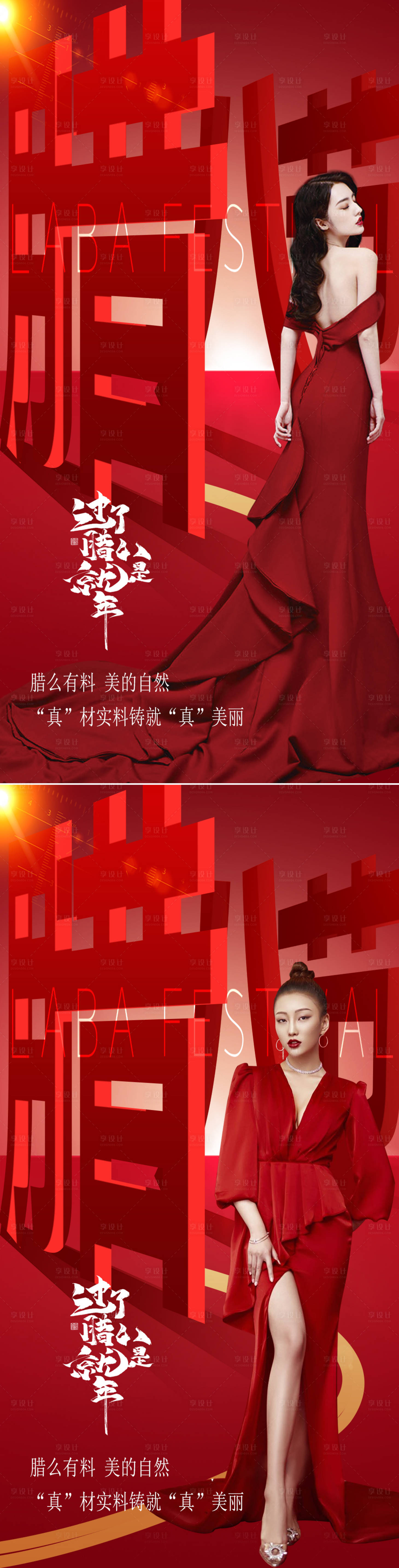 源文件下載【享設計】搜索編號：10810007948285908【臘八節海報】