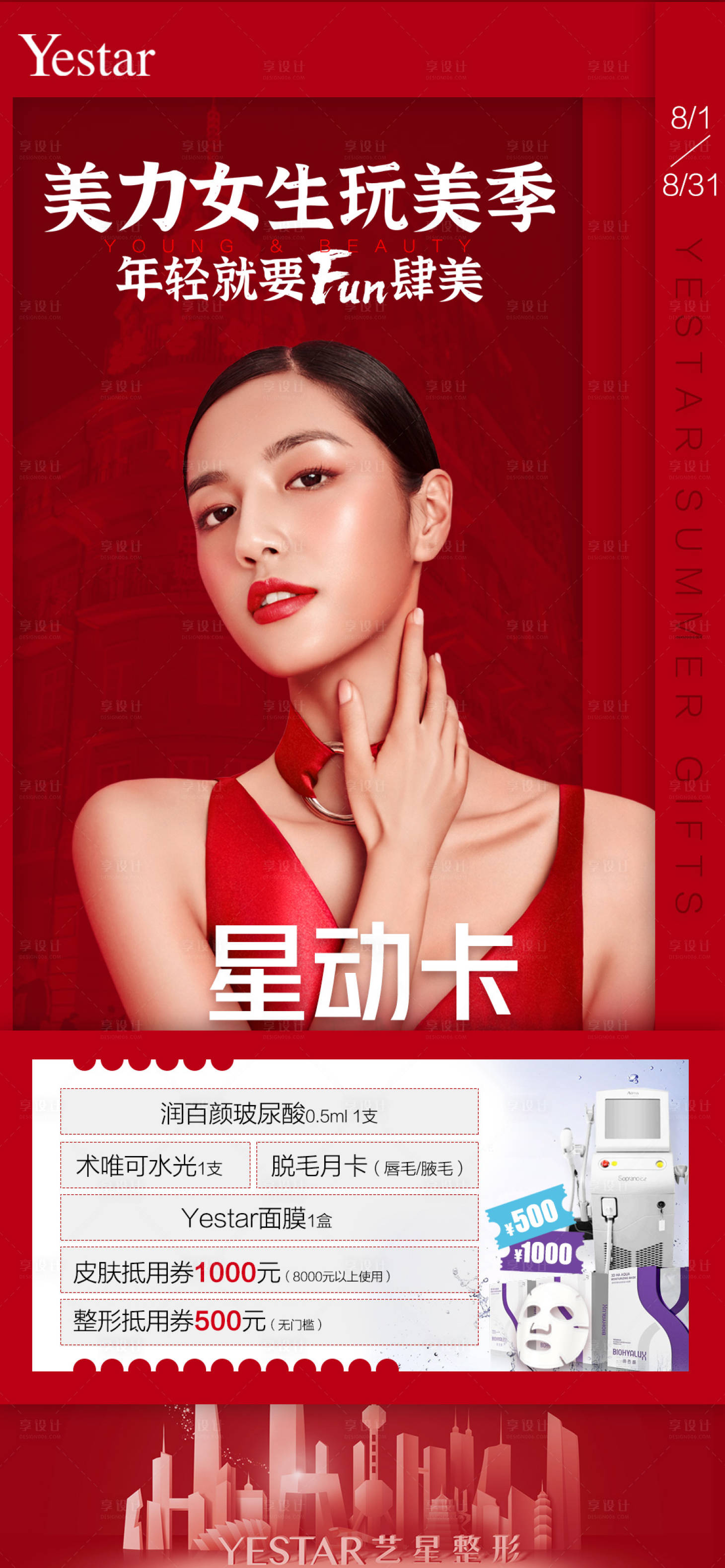 源文件下载【享设计】搜索编号：39020008203247266【心动套餐卡】