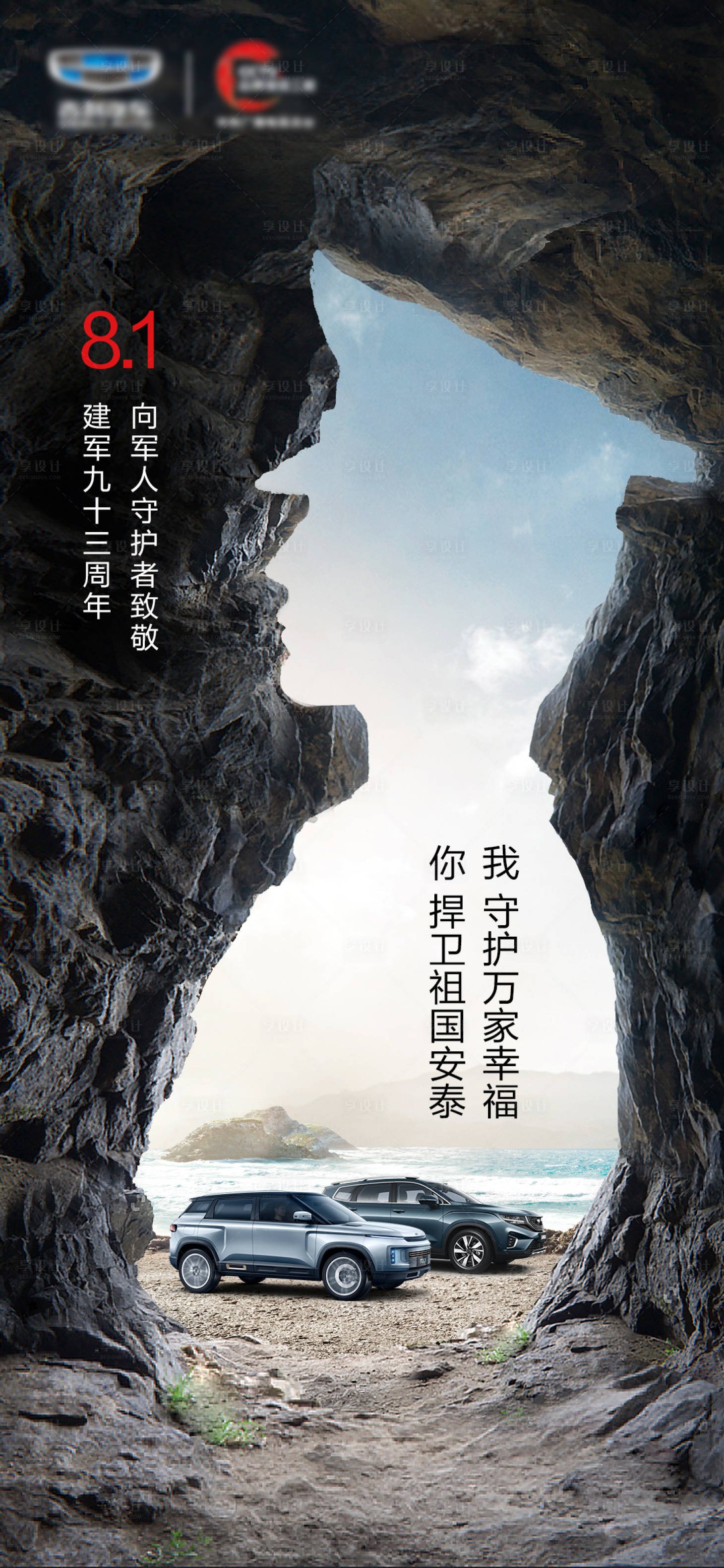 源文件下载【建军节海报】编号：16750007932856579