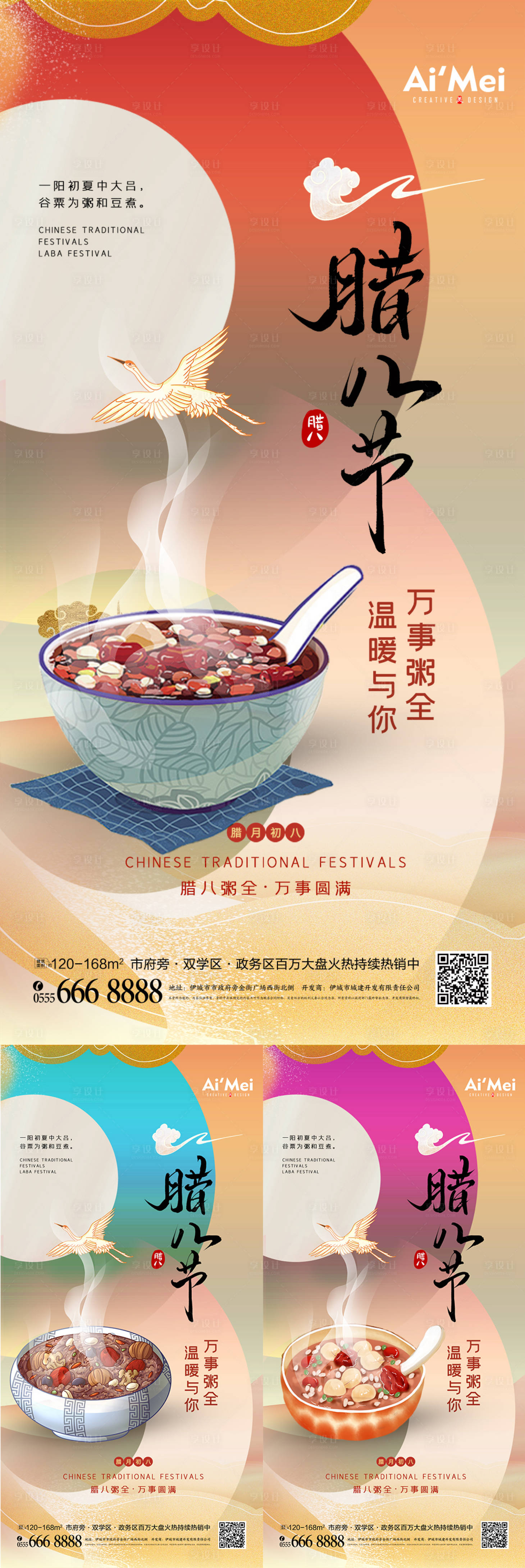 源文件下載【享設計】搜索編號：69110008029135756【創意國潮風臘八節海報】