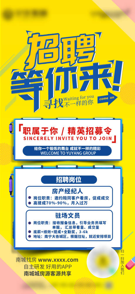 源文件下载【地产招聘缤纷海报】编号：52870008125003951