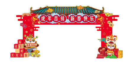 源文件下載【虎年新年門頭】編號：34270008034311833