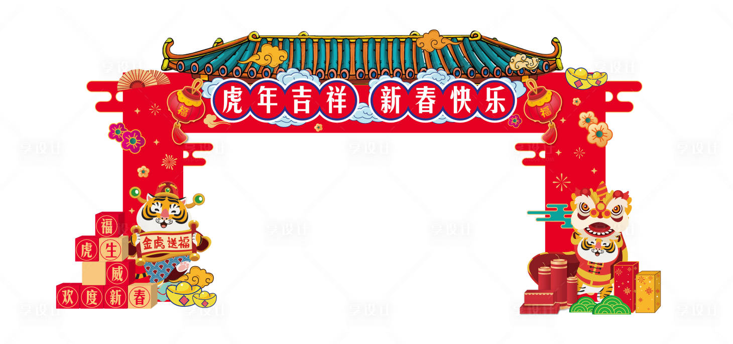 源文件下载【虎年新年门头】编号：34270008034311833