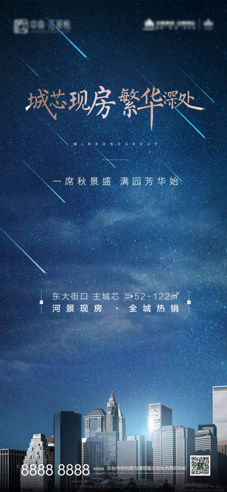 源文件下载【享设计】搜索编号：55780007935049395【地产繁华现房海报】