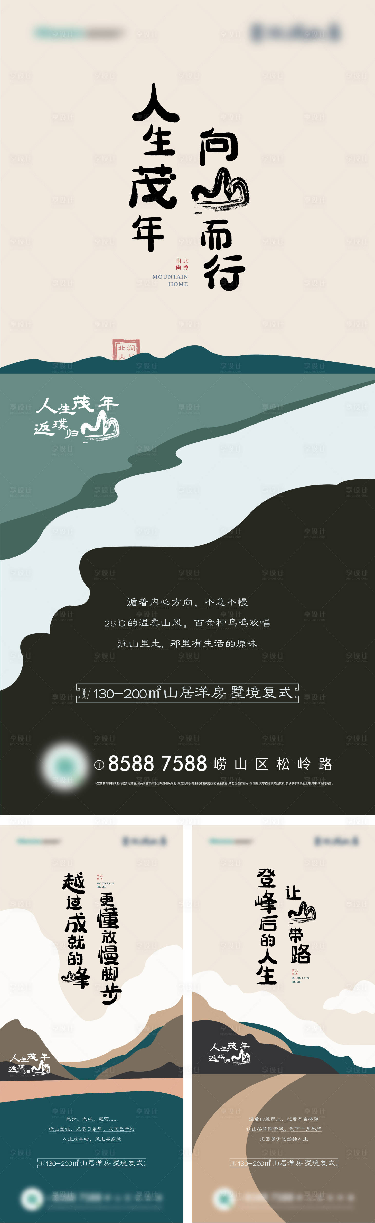 源文件下載【享設(shè)計】搜索編號：18880008231329743【山居價值點系列海報】