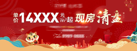源文件下载【特价房现房清盘主画面】编号：26610008148641417