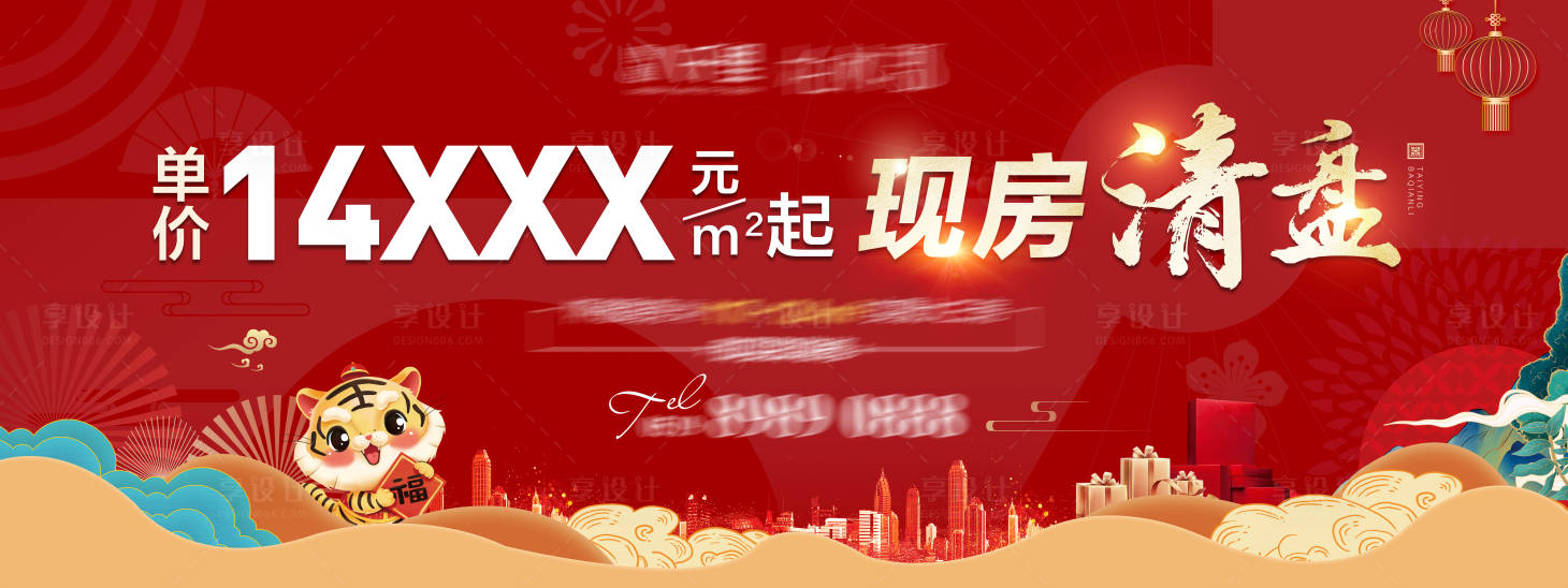 源文件下载【享设计】搜索编号：26610008148641417【特价房现房清盘主画面】