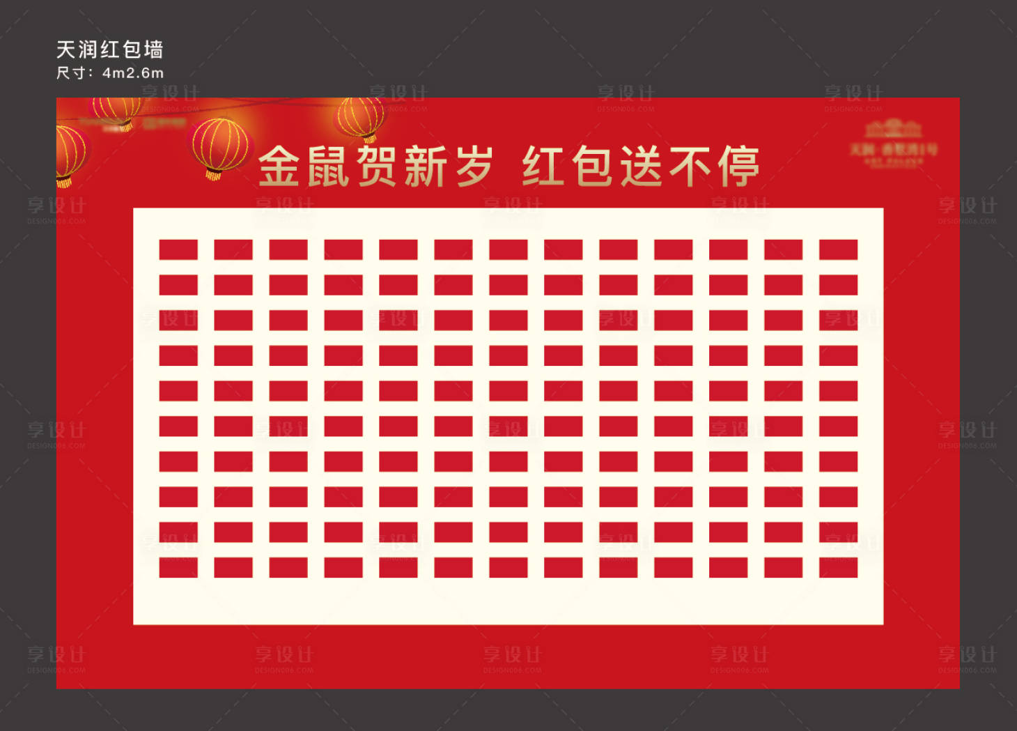源文件下載【享設計】搜索編號：28650007988399321【地產紅包墻背景板】