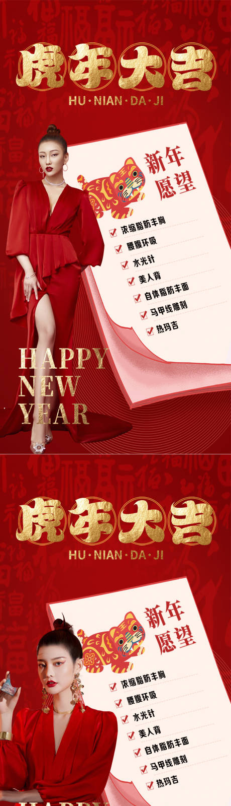 源文件下载【享设计】搜索编号：80310008271183439【医美新年心愿清单】