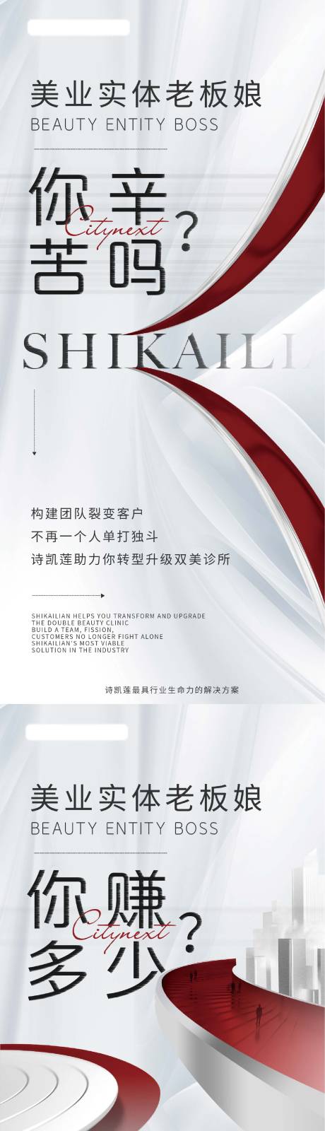 源文件下載【美業老板娘招商海報】編號：32390008026756694