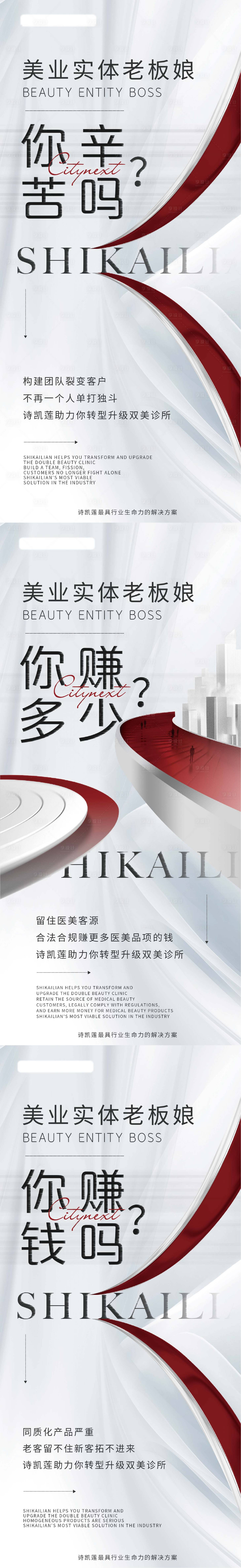 源文件下載【美業老板娘招商海報】編號：32390008026756694