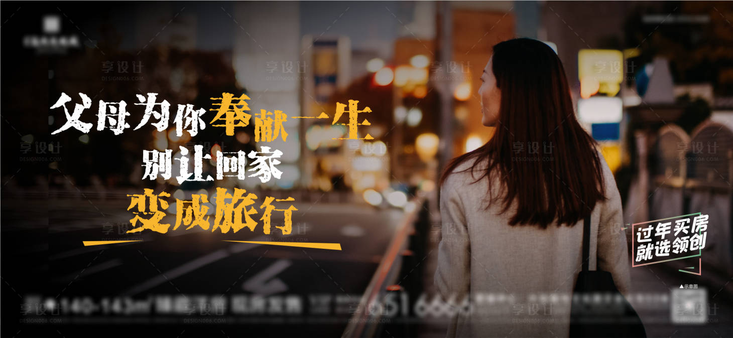 源文件下载【享设计】搜索编号：92070008015135178【地产新中式返乡】