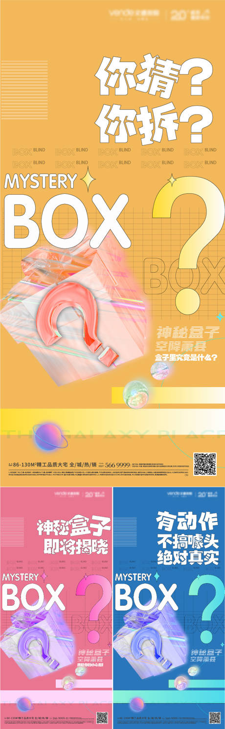 源文件下载【享设计】搜索编号：36330008245751179【地产盲盒神秘盒子单图】