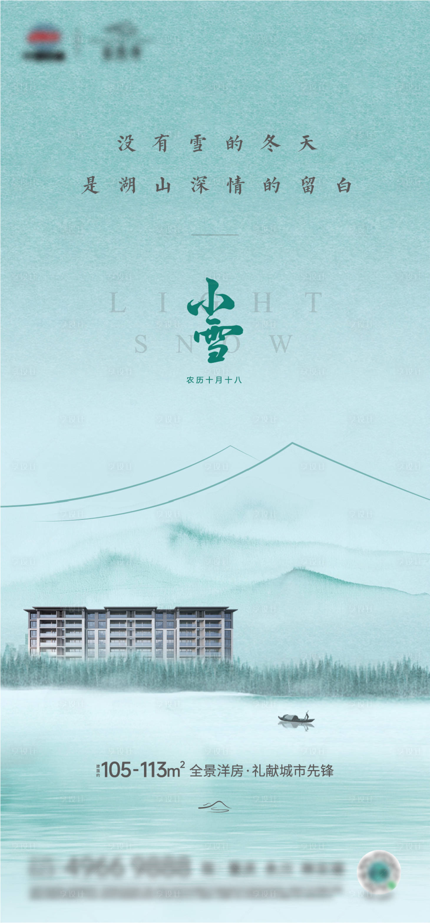 源文件下載【享設(shè)計】搜索編號：91700007994263413【節(jié)氣刷屏稿】
