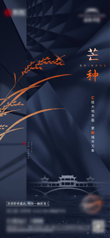 源文件下载【芒种】编号：72140008176569199