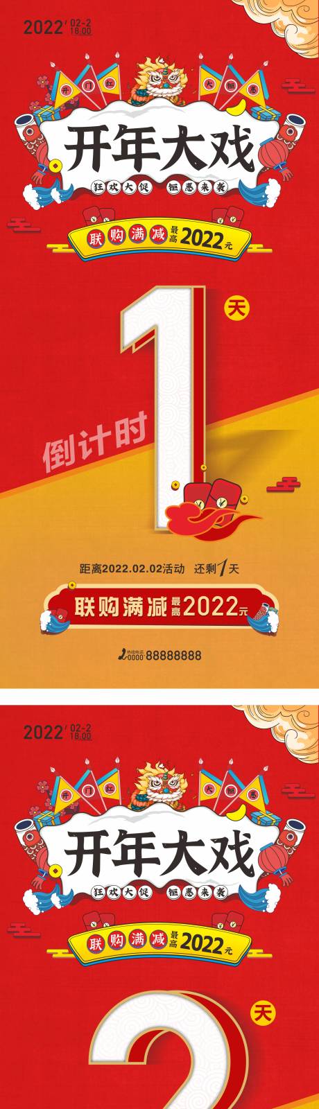 源文件下载【开年大戏倒计时系列海报】编号：20220102210027519