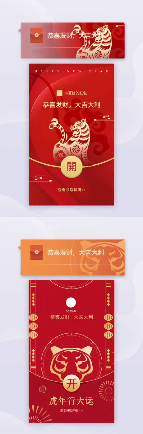 源文件下載【新年虎年微信紅包】編號：42470008210178440