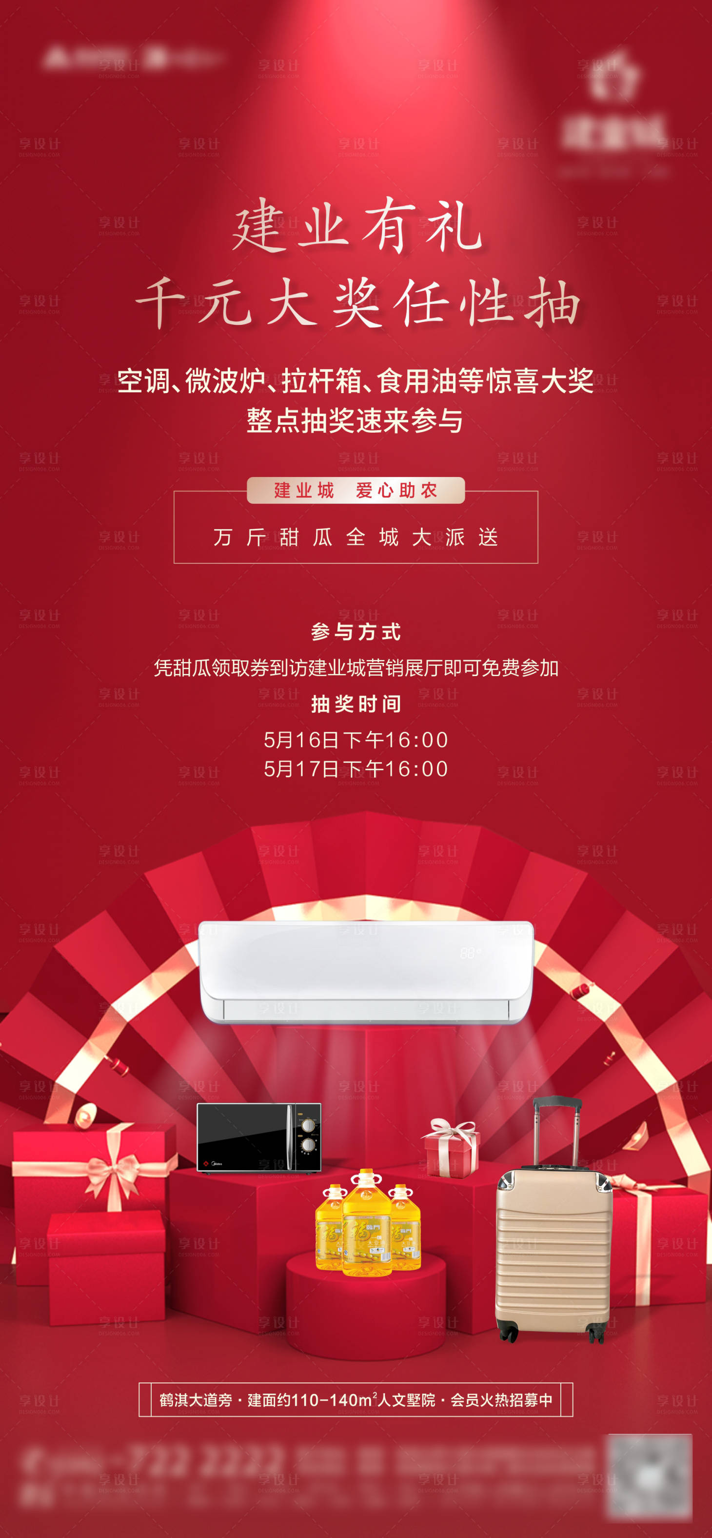 源文件下載【抽獎獎品海報】編號：89980008037856374