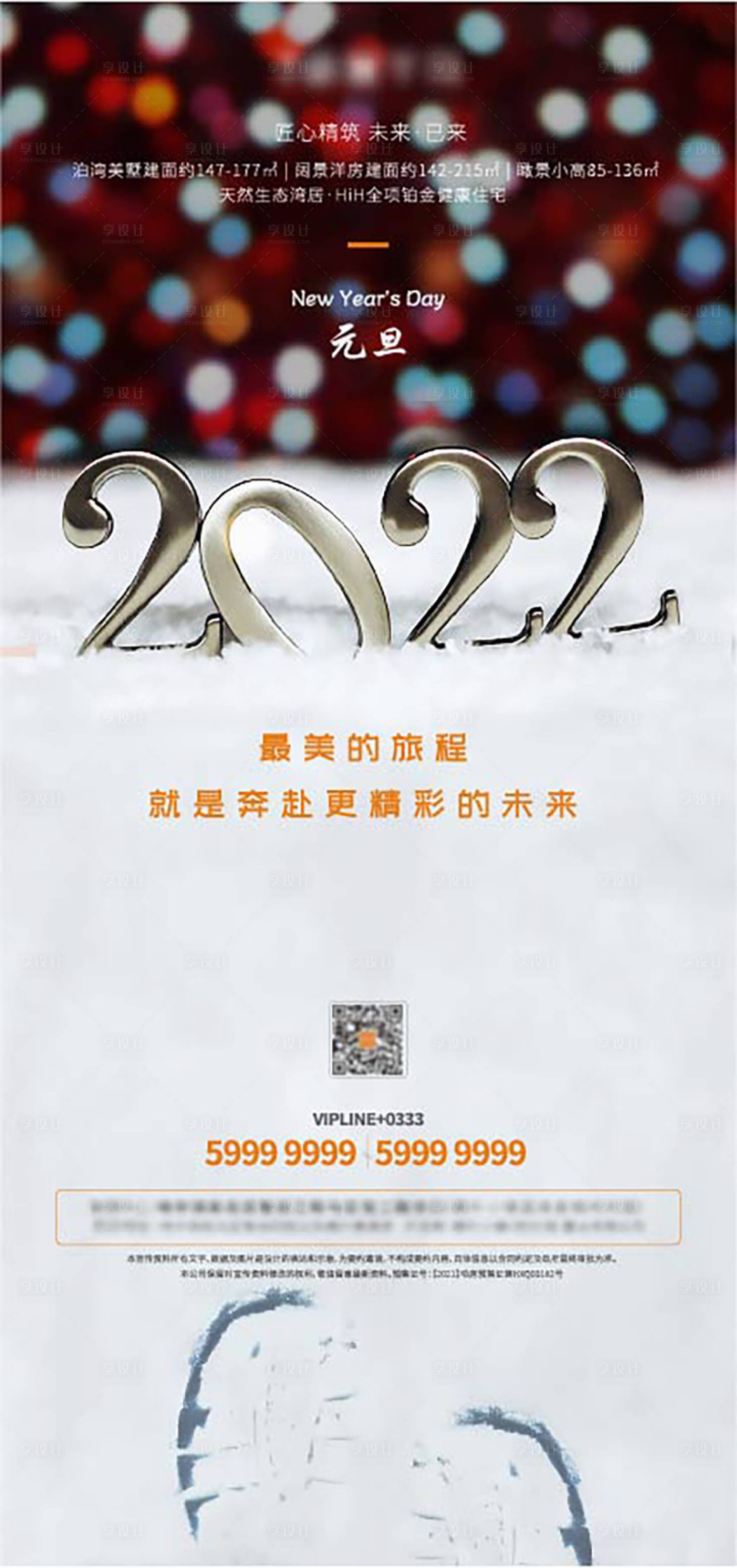 源文件下載【享設計】搜索編號：57510008170385386【元旦節日移動端海報】