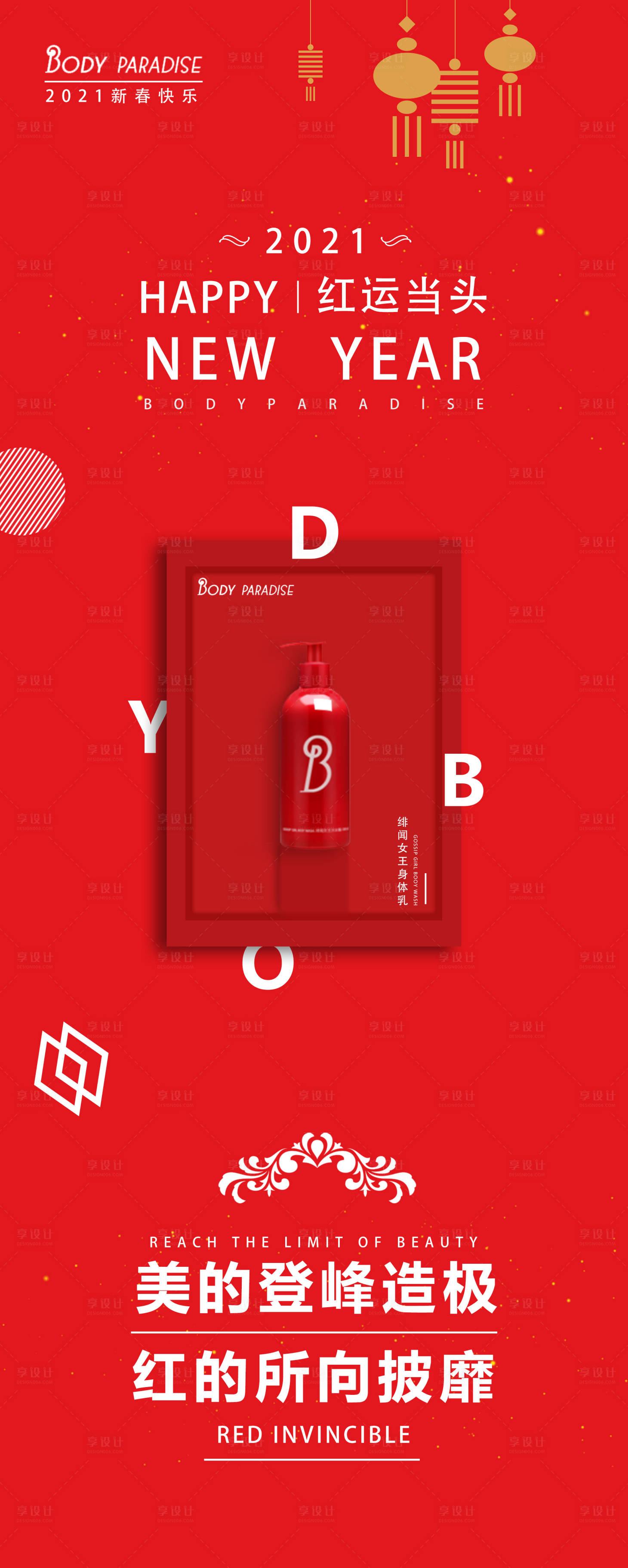 源文件下载【享设计】搜索编号：21870008162338819【产品海报设计】