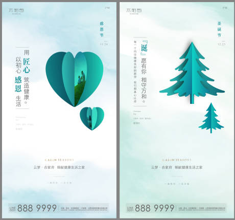 源文件下载【感恩节圣诞节系列海报】编号：16750008248559021