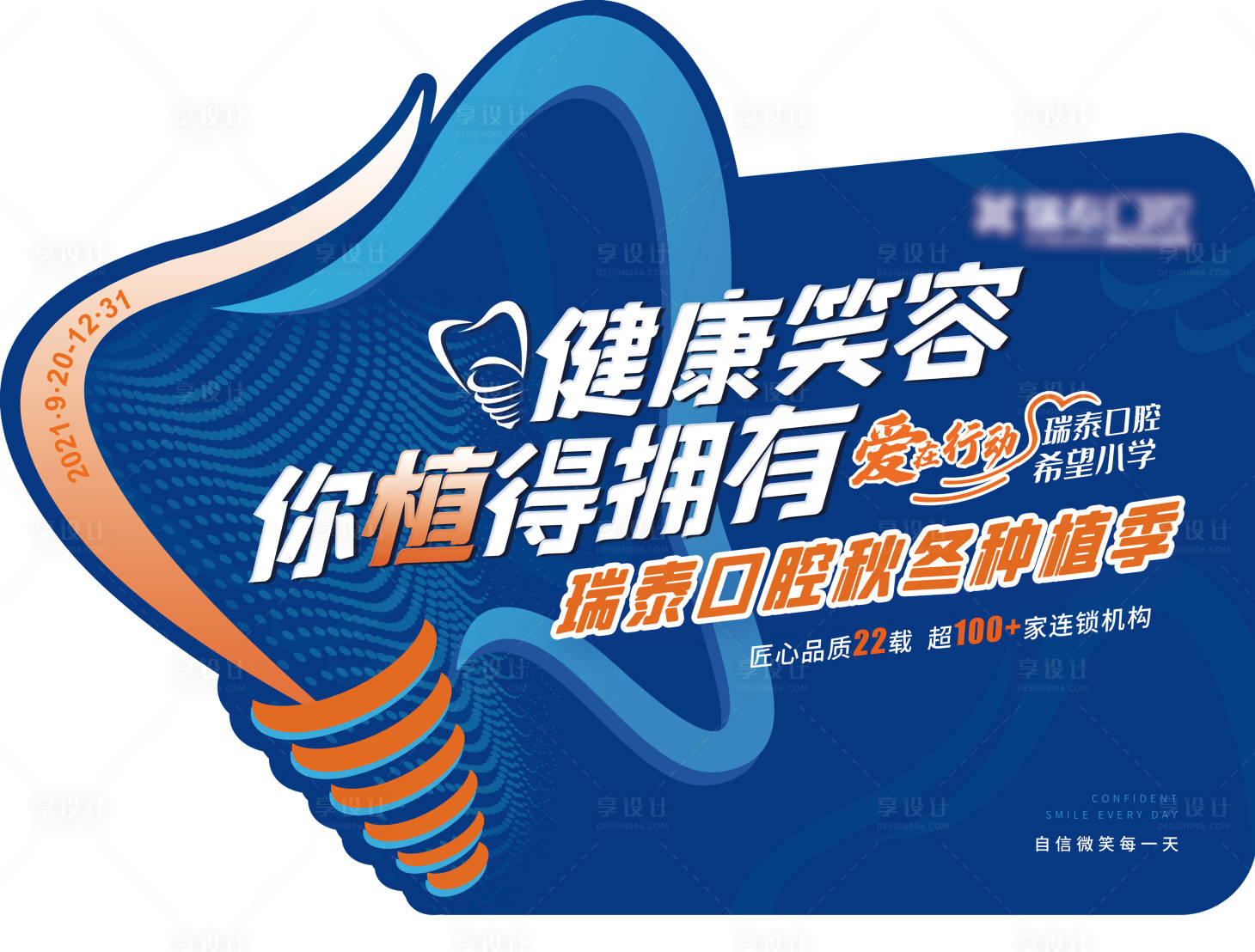 源文件下载【享设计】搜索编号：95820008248315514【牙科种植牙手举牌】