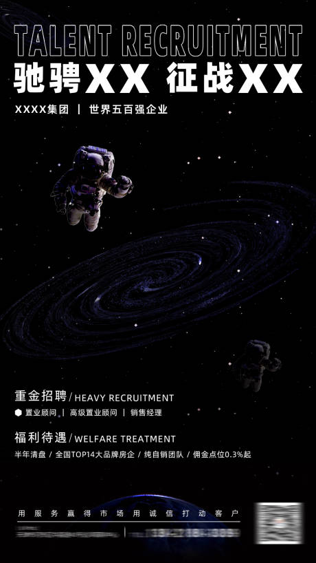 源文件下载【招聘海报】编号：81400008038542520