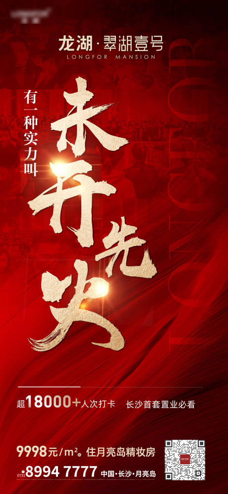 源文件下载【房地产开盘热销人气海报】编号：19780008102053768