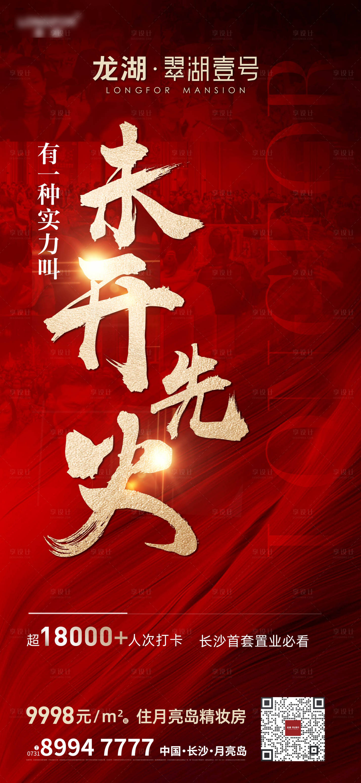 源文件下载【享设计】搜索编号：19780008102053768【房地产开盘热销人气海报】