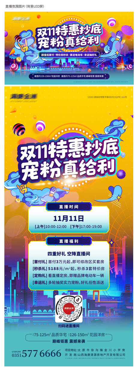 源文件下载【双十一直播氛围图片 】编号：15360008163488634