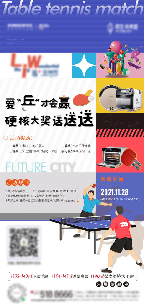 源文件下载【乒乓球活动预告海报】编号：61210007989995394
