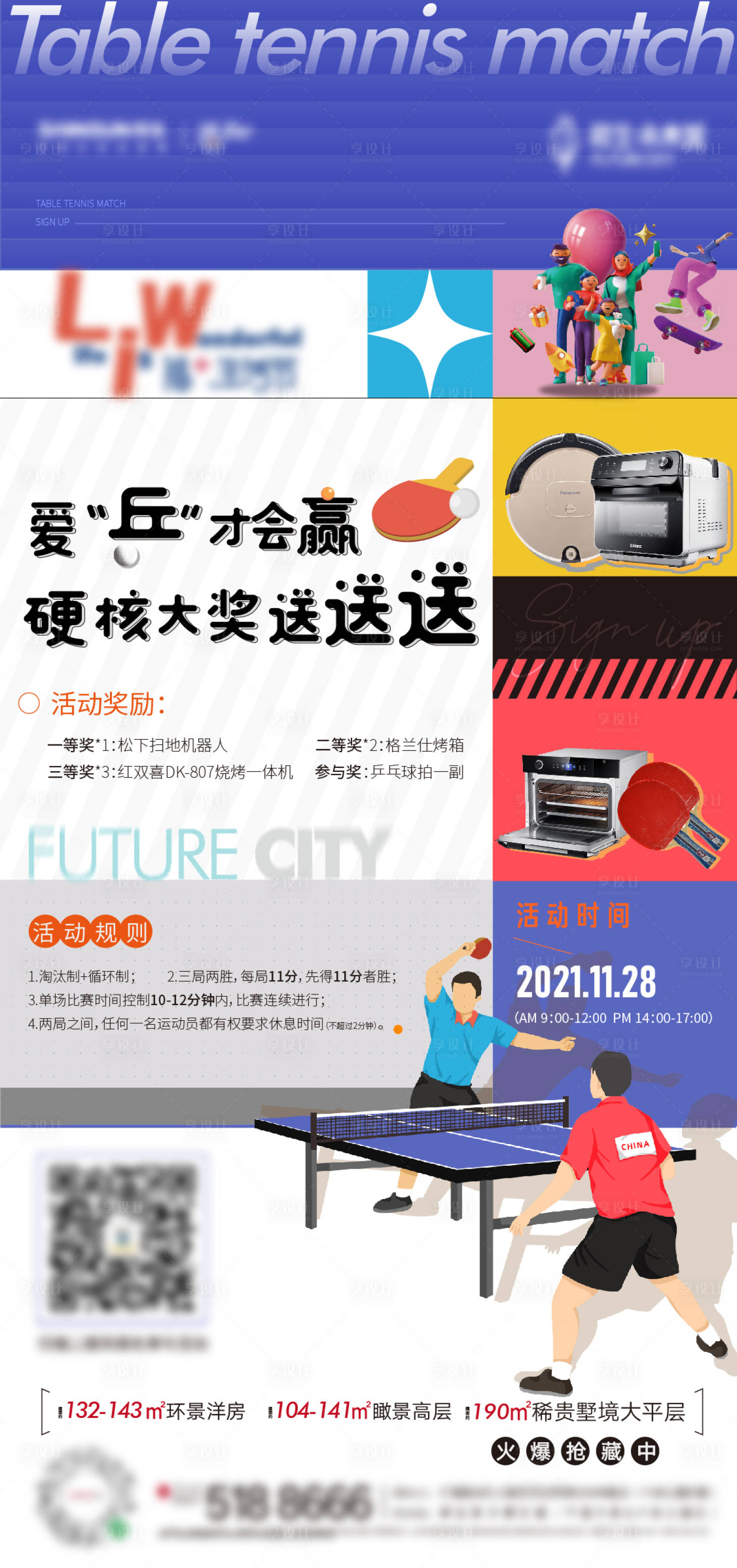 源文件下载【享设计】搜索编号：61210007989995394【乒乓球活动预告海报】