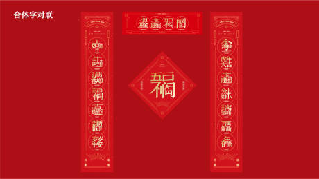 源文件下载【春联】编号：24870008051609266
