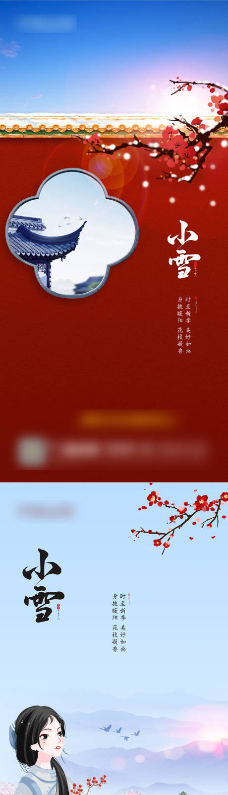 源文件下载【小雪节气海报 】编号：13980008038809561