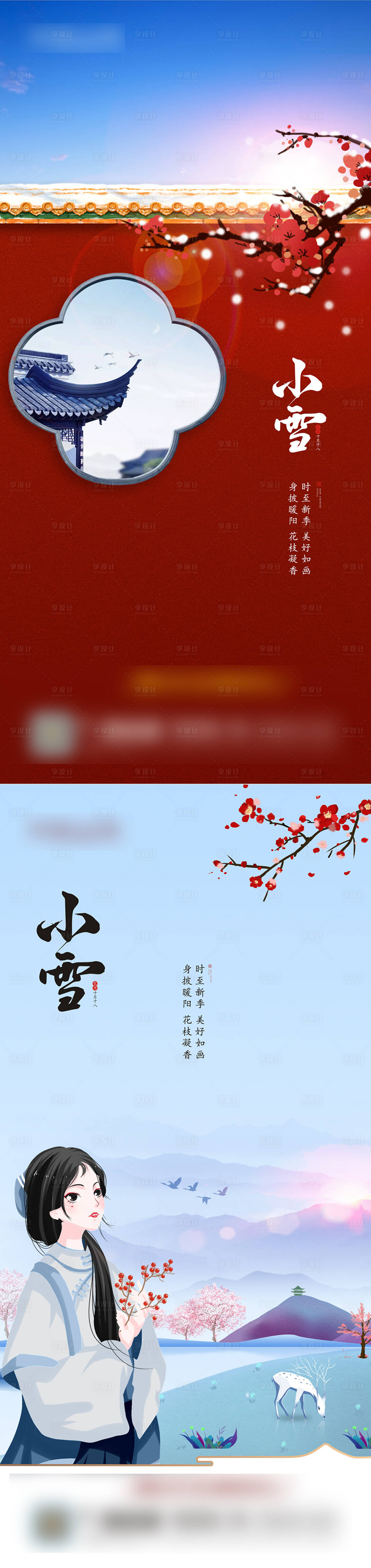 源文件下載【享設計】搜索編號：13980008038809561【小雪節氣海報 】