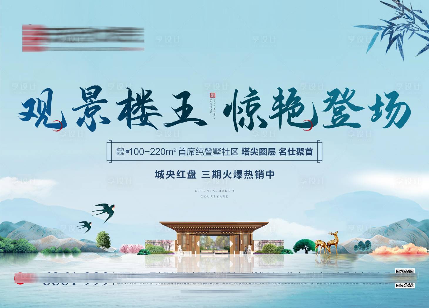 源文件下載【地產(chǎn)新中式背景板】編號(hào)：38410008108347937