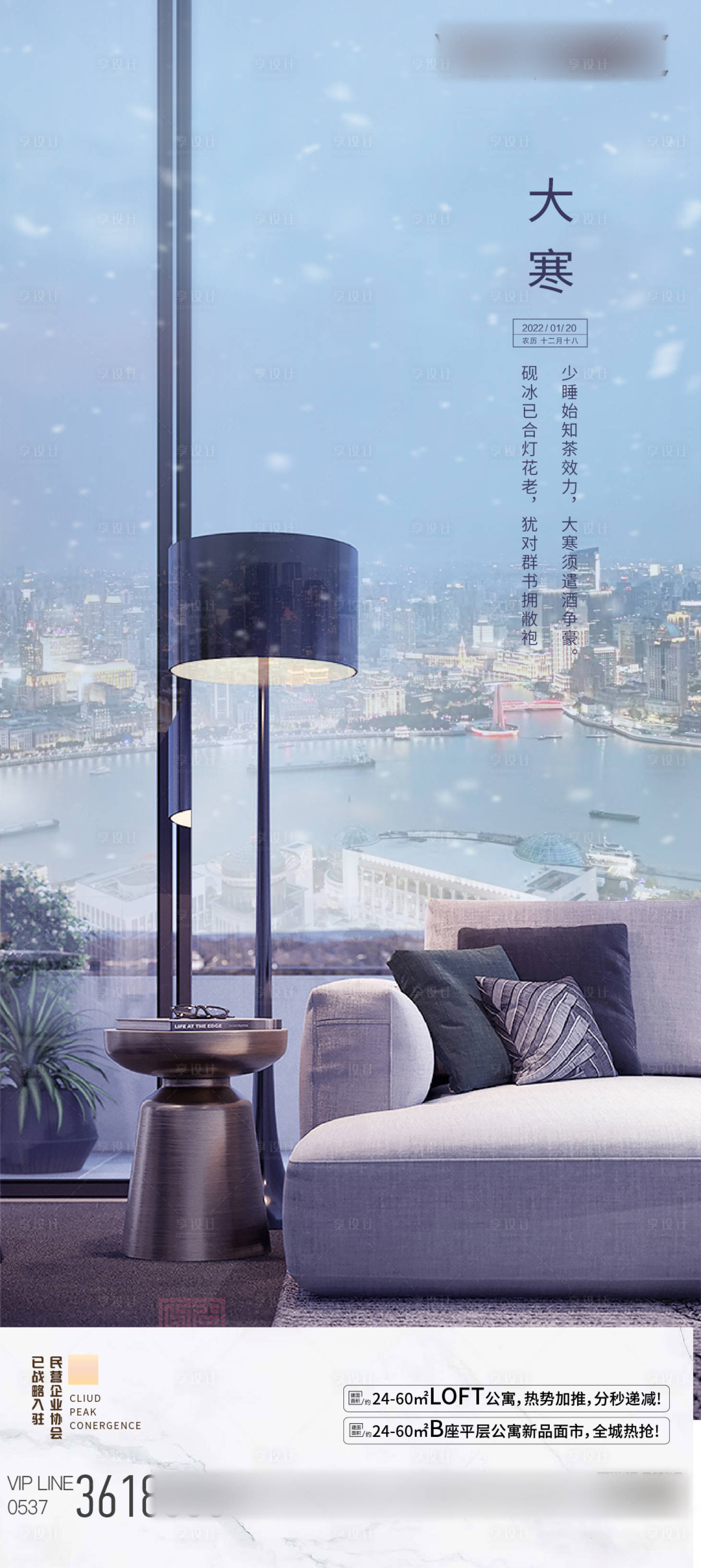 源文件下載【享設(shè)計(jì)】搜索編號(hào)：54200008155734694【節(jié)氣大寒公寓】