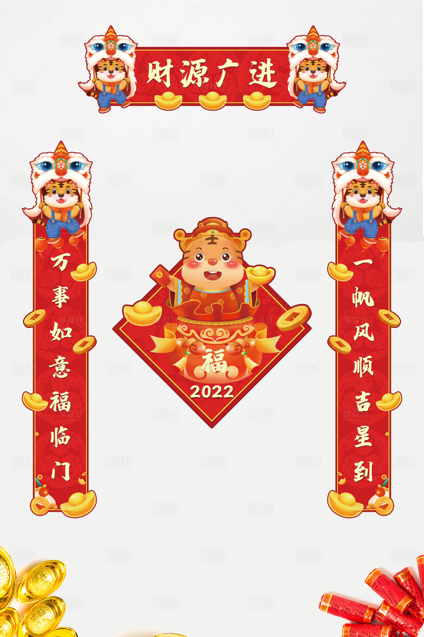 源文件下载【春联】编号：42770007961762382