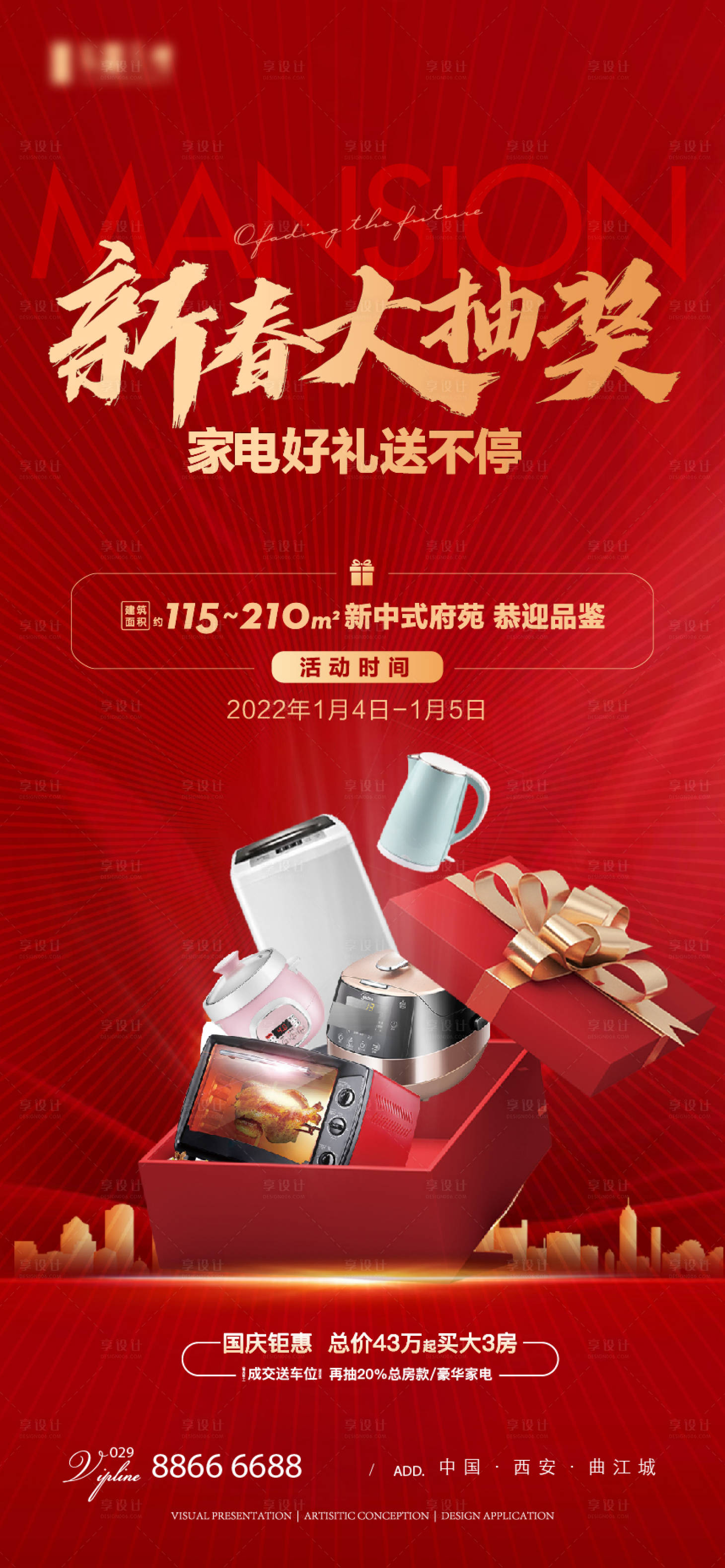 源文件下載【享設計】搜索編號：71760008086986769【電器家電抽獎】