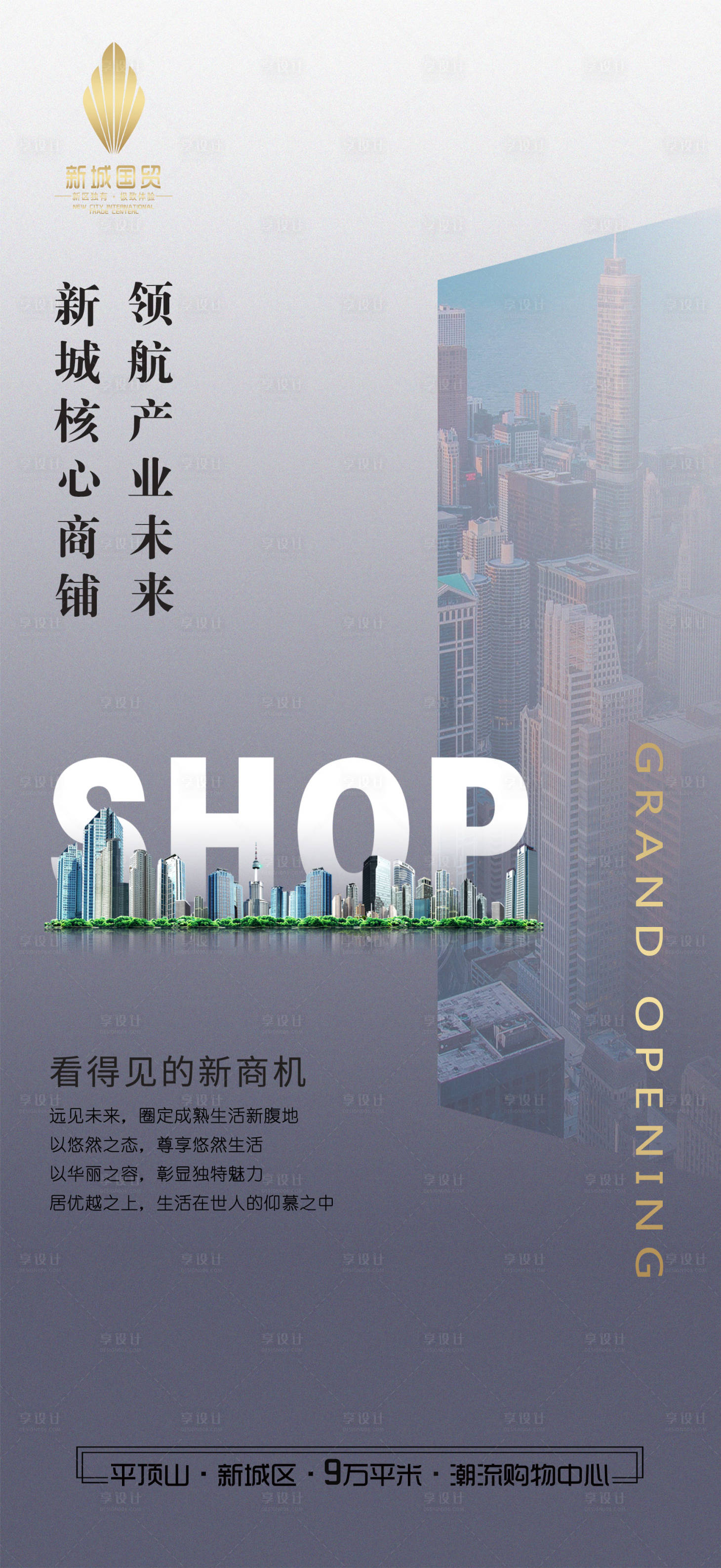 源文件下載【商業(yè)地產(chǎn)海報】編號：63740007954064131