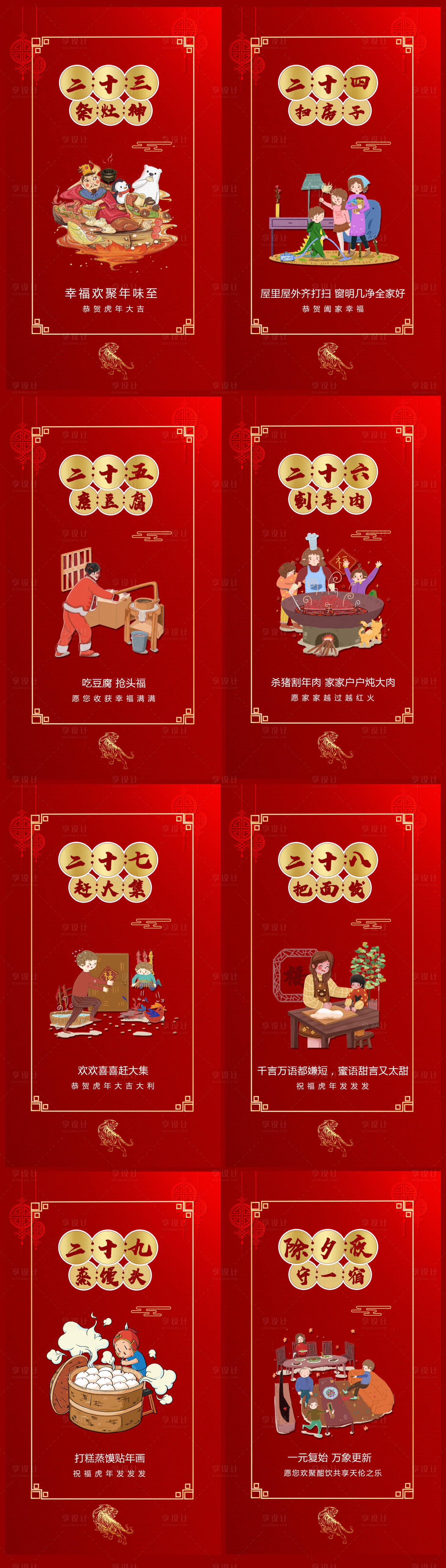 源文件下载【春节海报】编号：74260008117282102