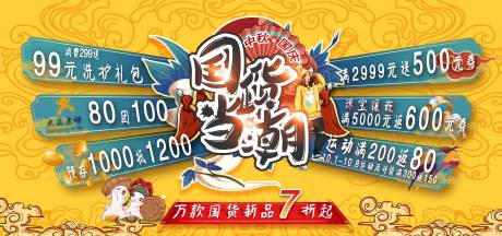 源文件下载【国潮手绘风促销海报】编号：35200008000295342
