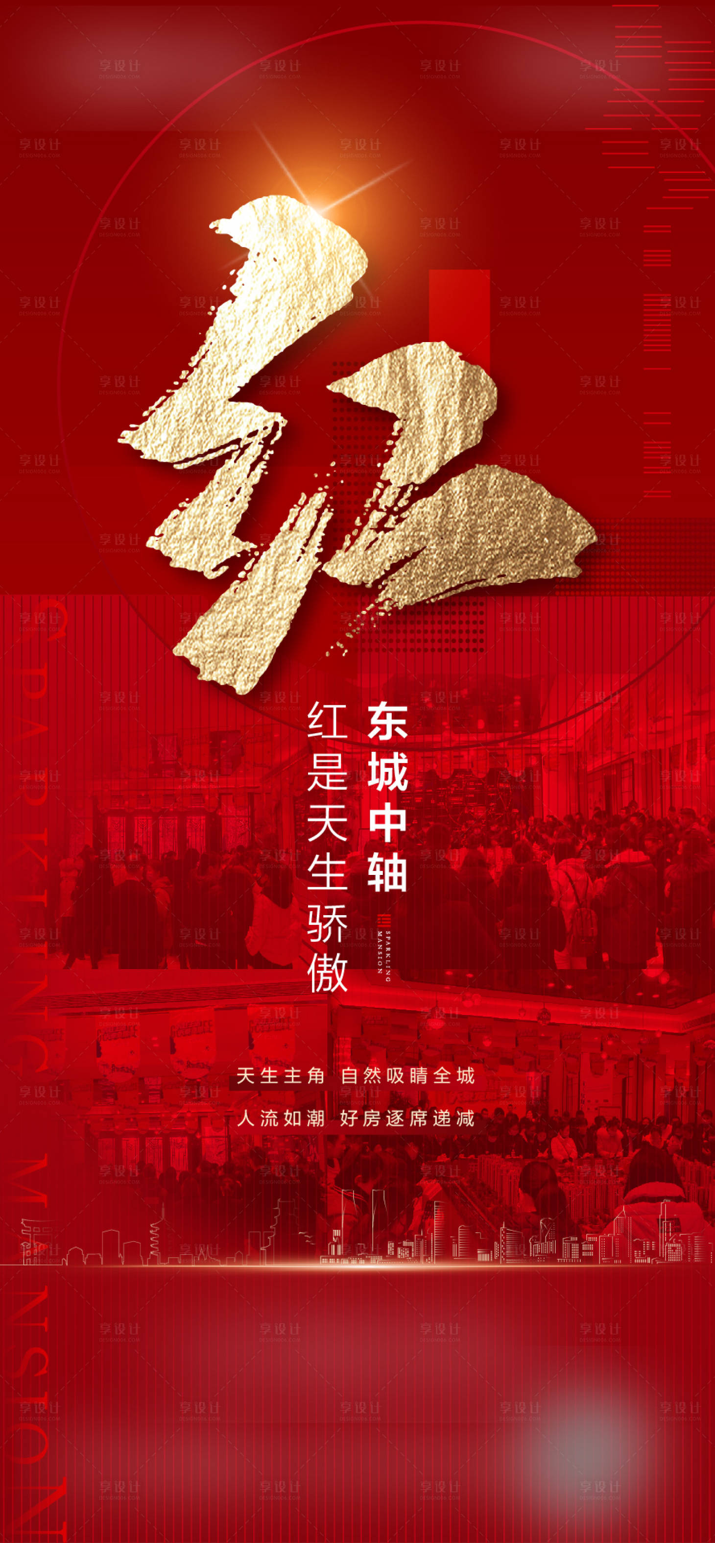 源文件下載【享設計】搜索編號：84590008173738176【熱銷人氣紅色刷屏】