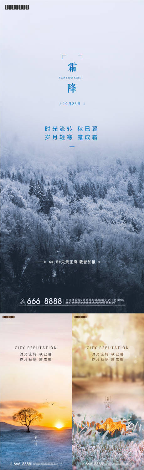 源文件下载【享设计】搜索编号：73290008043352746【霜降节气海报】